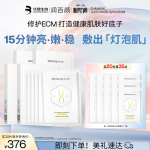 润百颜修光面膜修护补水保湿焕亮玻尿酸华熙生物