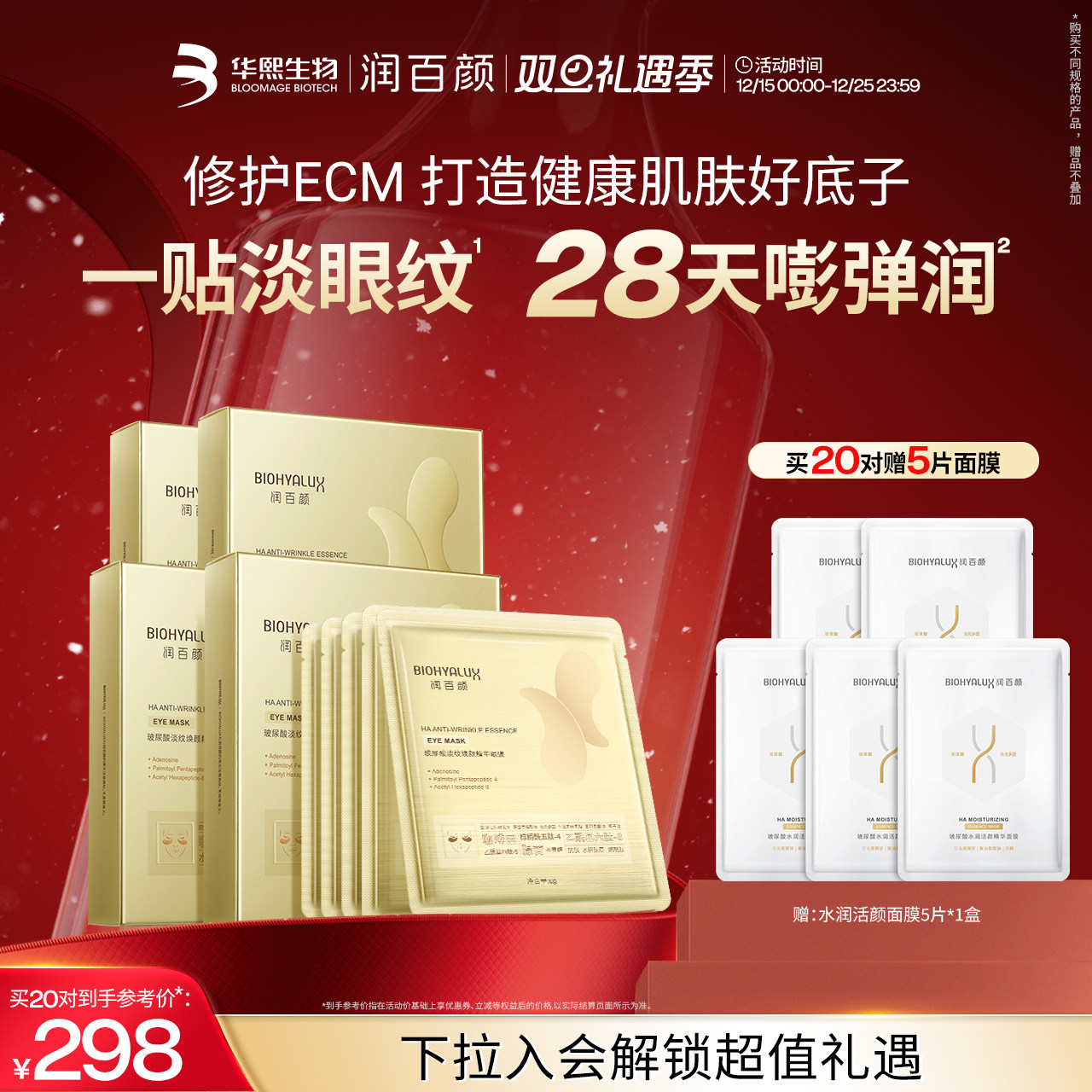 润百颜淡纹眼膜淡化干纹滋润