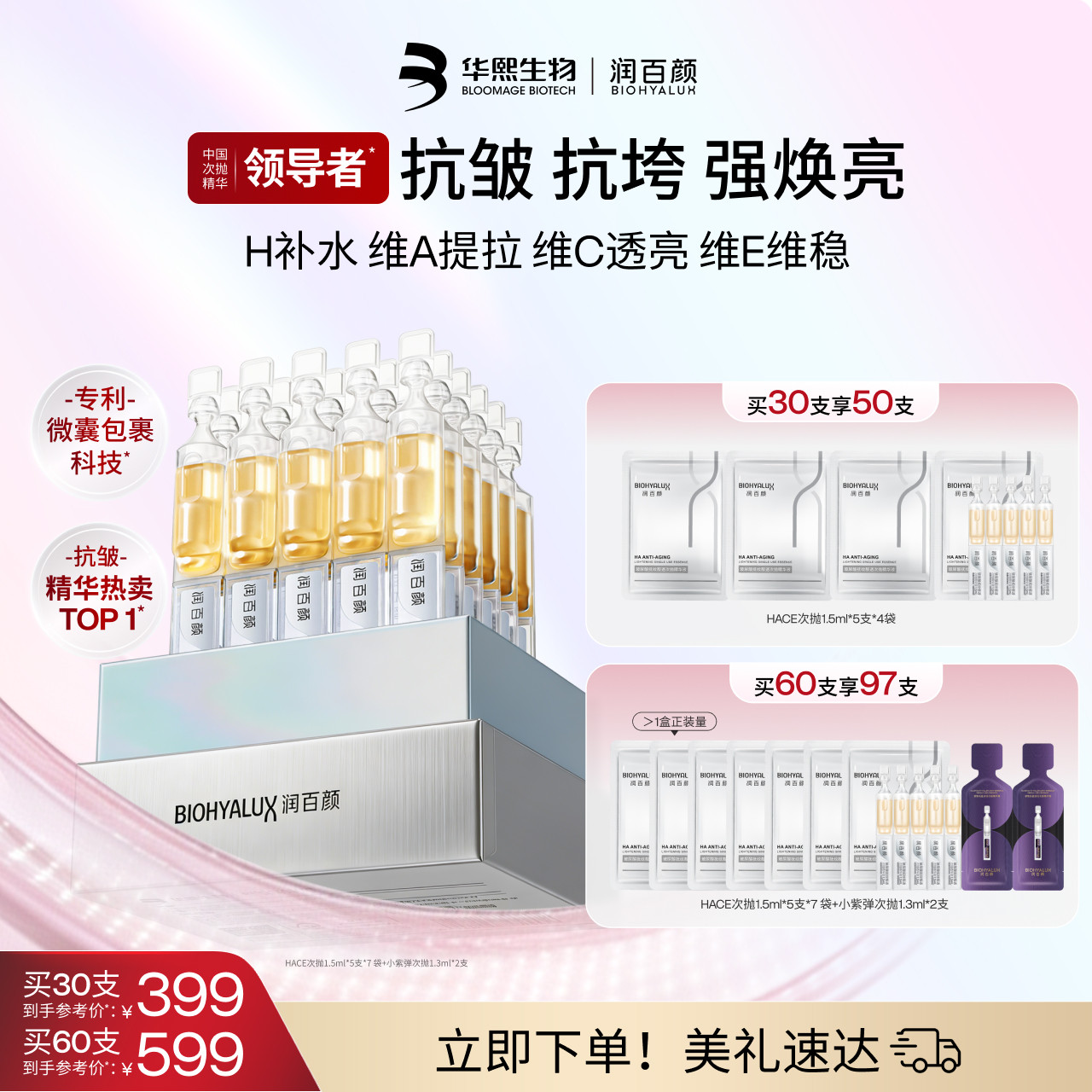 润百颜HACE次抛精华抗皱淡纹紧致图片