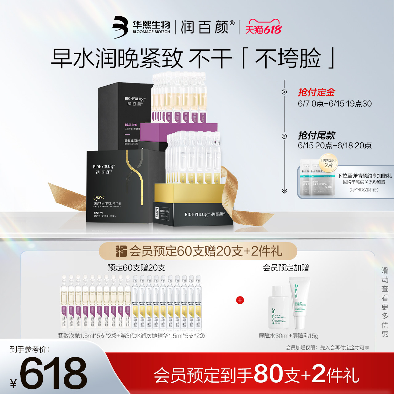 【618立即付定】润百颜次抛精华套组玻尿酸面部精华液护肤套装
