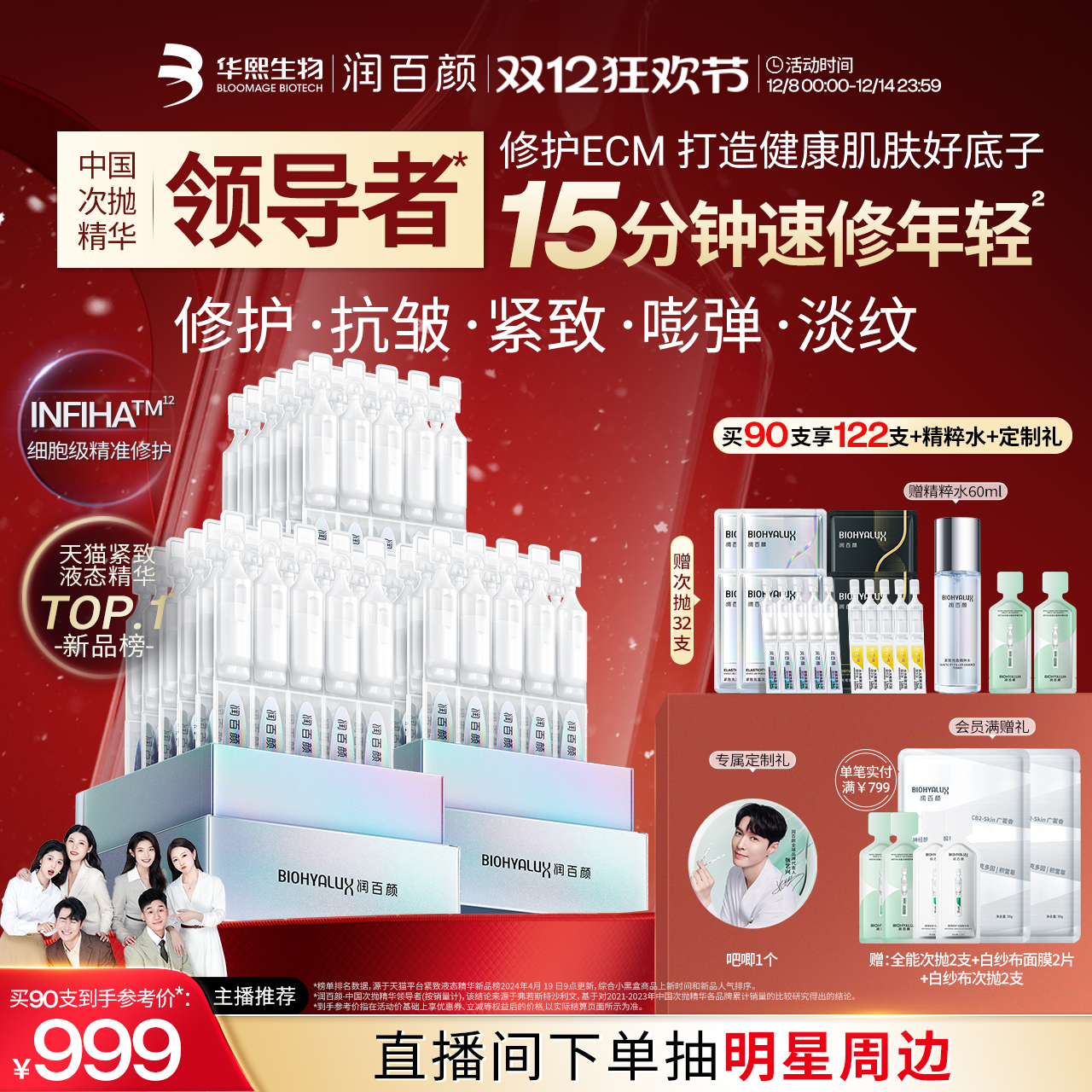 润百颜元气弹次抛精华液重组胶原蛋白抗皱抗垮提拉紧致华熙生物