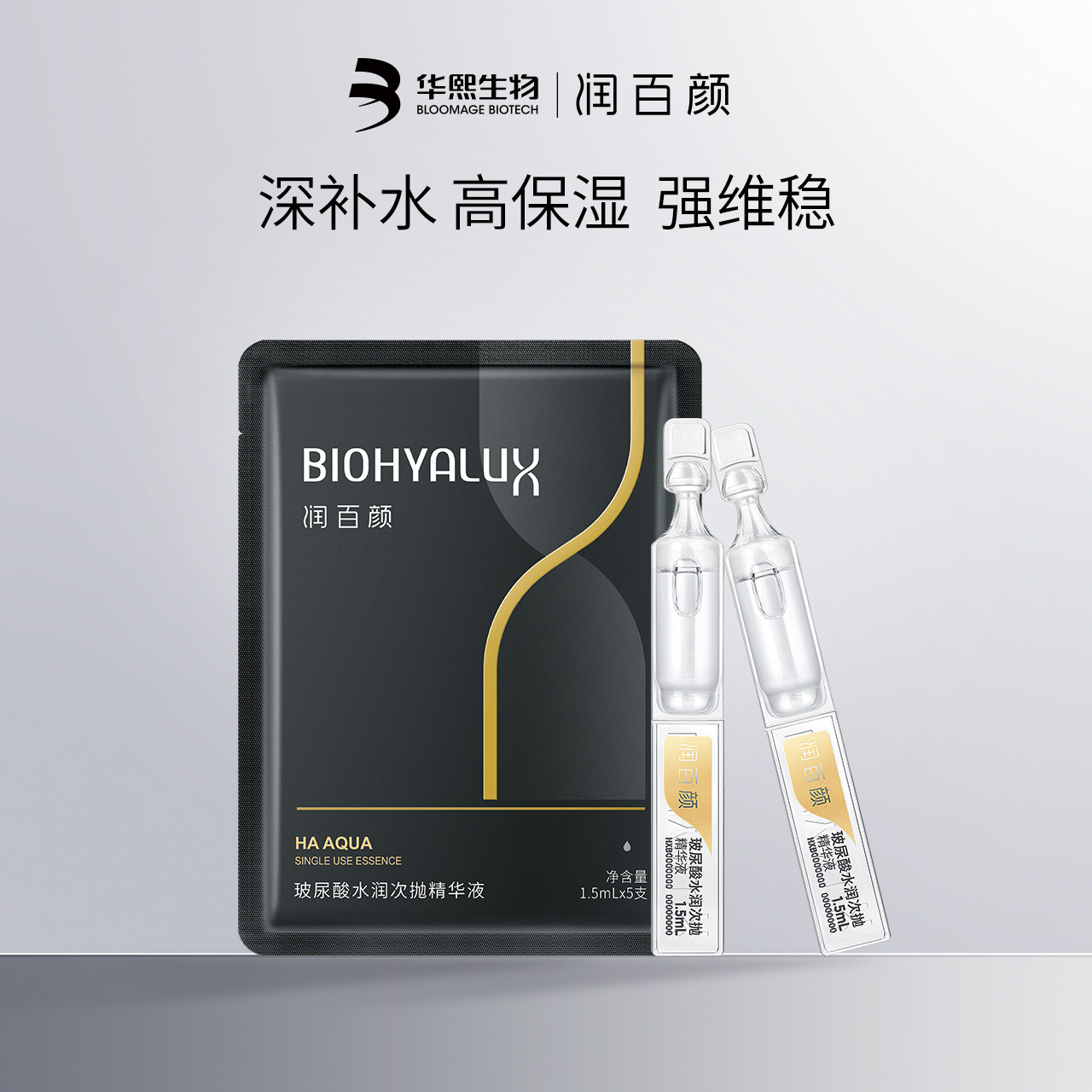 【天猫积分兑换】润百颜玻尿酸水润次抛精华液华熙生物1.5ml*5支怎么样,好用不?