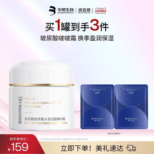 润百颜玻尿酸啵啵面霜紧致补水