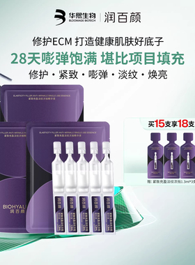 【全新升级2.0】润百颜小紫弹次抛精华液PDRN抗皱紧致细胞修护ECM