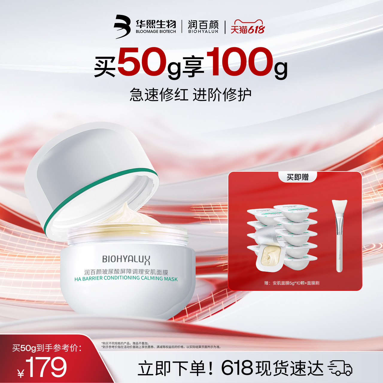 润百颜安肌面膜过夜霜屏障调理修护涂抹面膜免洗睡眠面膜华熙生物