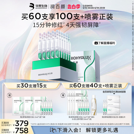 润百颜白纱布屏障次抛精华2.0敏肌修护华熙生物