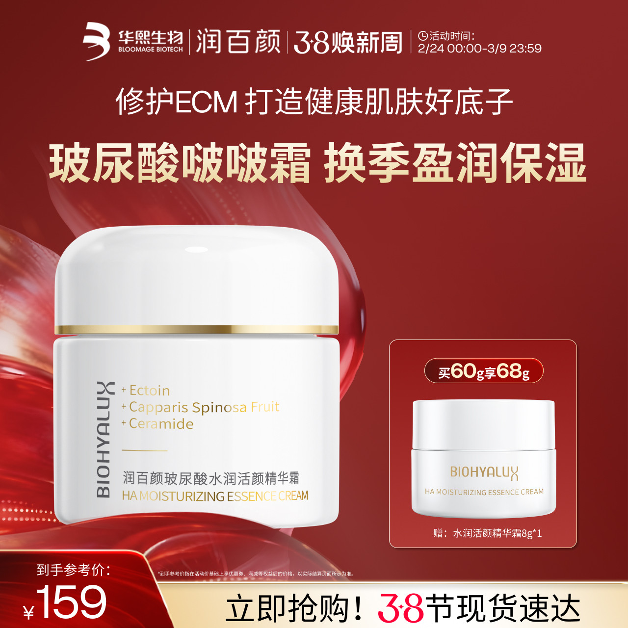 润百颜玻尿酸啵啵面霜水润补水保湿滋养修护华熙生物