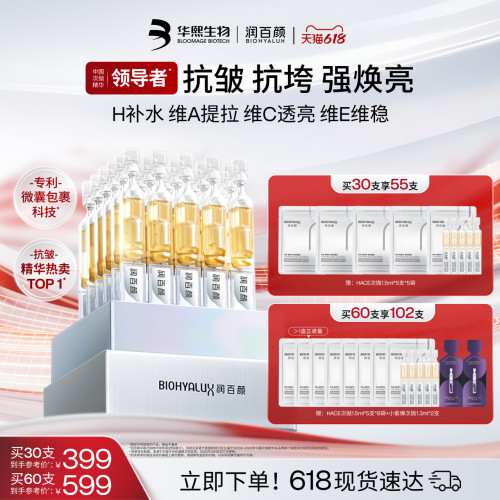 润百颜HACE次抛精华抗皱淡纹紧致
