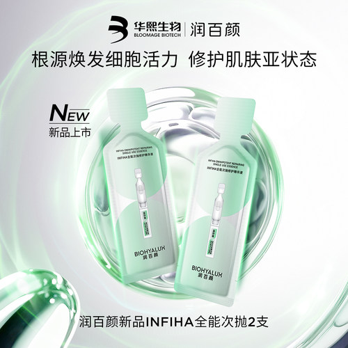 新品润百颜全能次抛2支