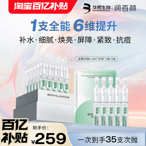 【百亿补贴】润百颜全能次抛精华液INFIHA细胞修护ECM补水紧致