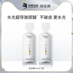 补水保湿 华熙生物润百颜水光棒次抛2支 顺手买一件