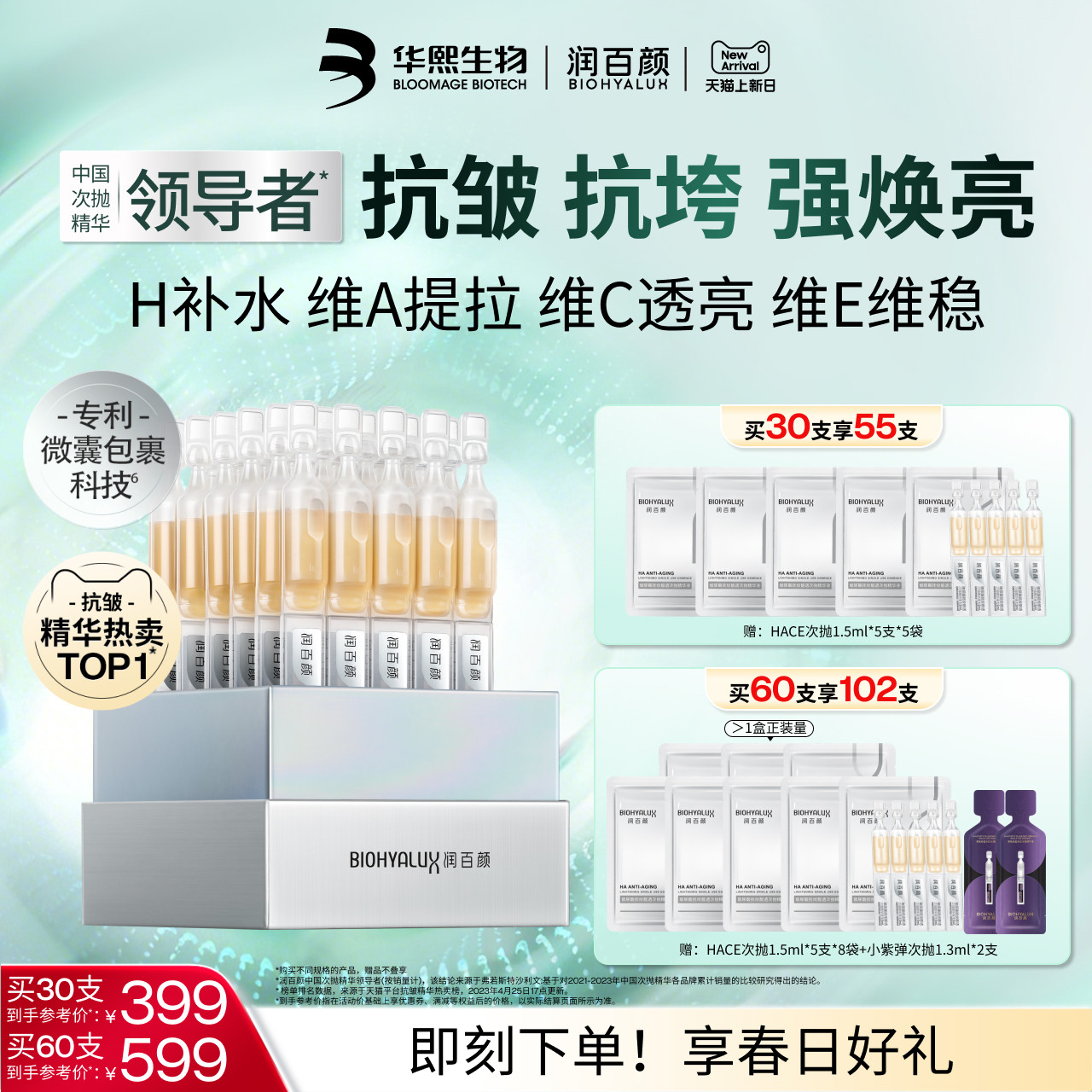 润百颜HACE次抛精华液早c晚a提拉抗皱紧致淡纹焕亮玻尿酸修护ECM