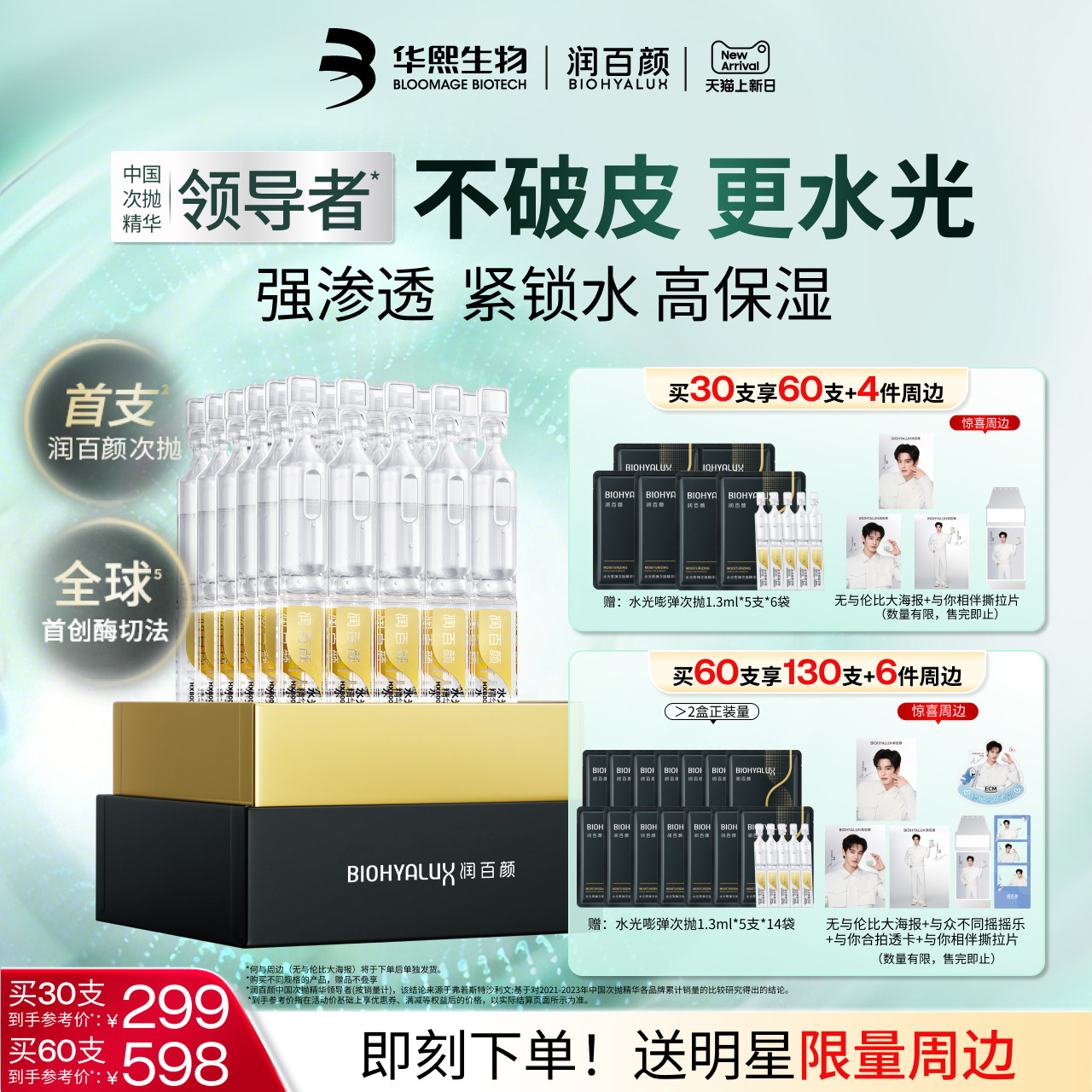 【何与同款】润百颜玻尿酸次抛精华液4.0水润补水保湿提亮锁水