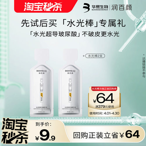 华熙生物润百颜玻尿酸次抛水光棒