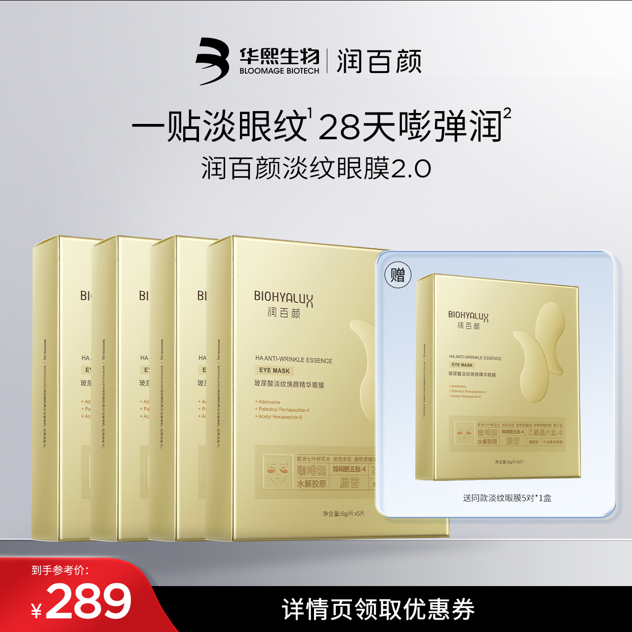 润百颜淡纹眼膜淡化干纹滋润