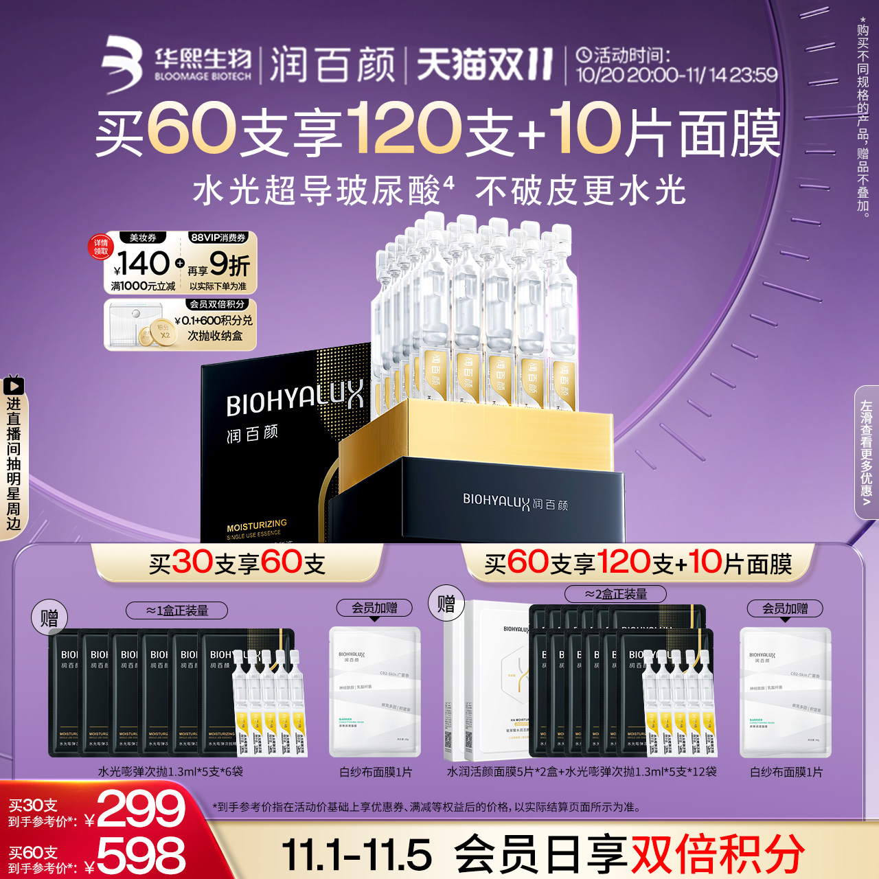 润百颜玻尿酸次抛精华液4.0水光棒水润补水保湿提亮锁水华熙生物