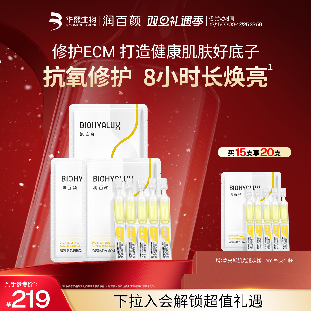 润百颜修光棒次抛精华液抗氧化