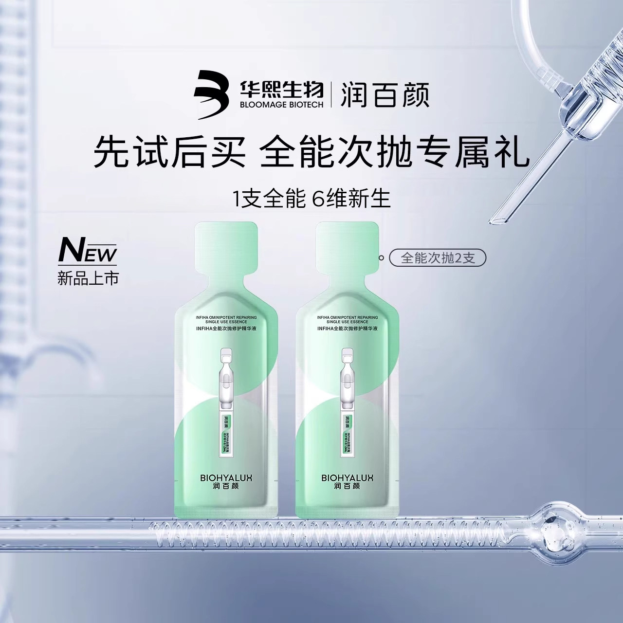 全能次抛2支补水保湿舒缓图片