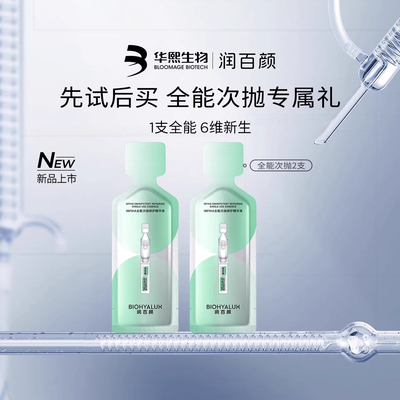 全能次抛2支补水保湿舒缓