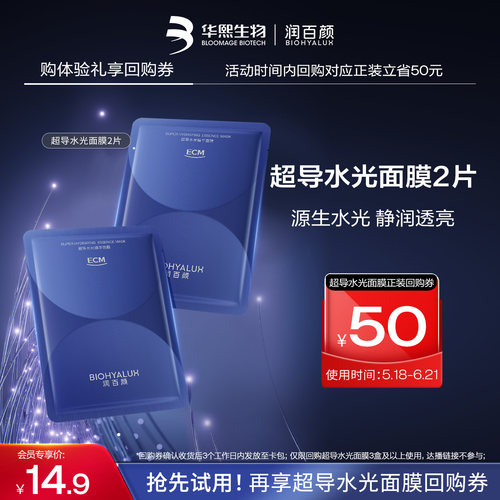 润百颜超导水光精华面膜2片新品