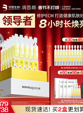 润百颜修光棒次抛精华液VC焕亮补水保湿玻尿酸修护ECM