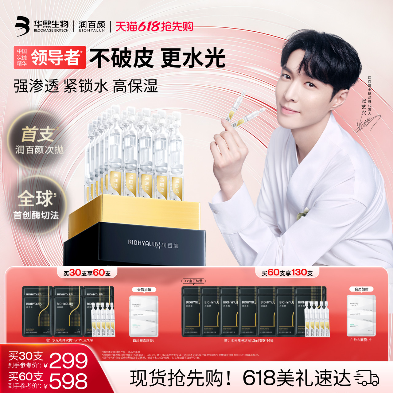 【张艺兴同款】润百颜玻尿酸次抛精华液水光棒4.0水润补水保湿
