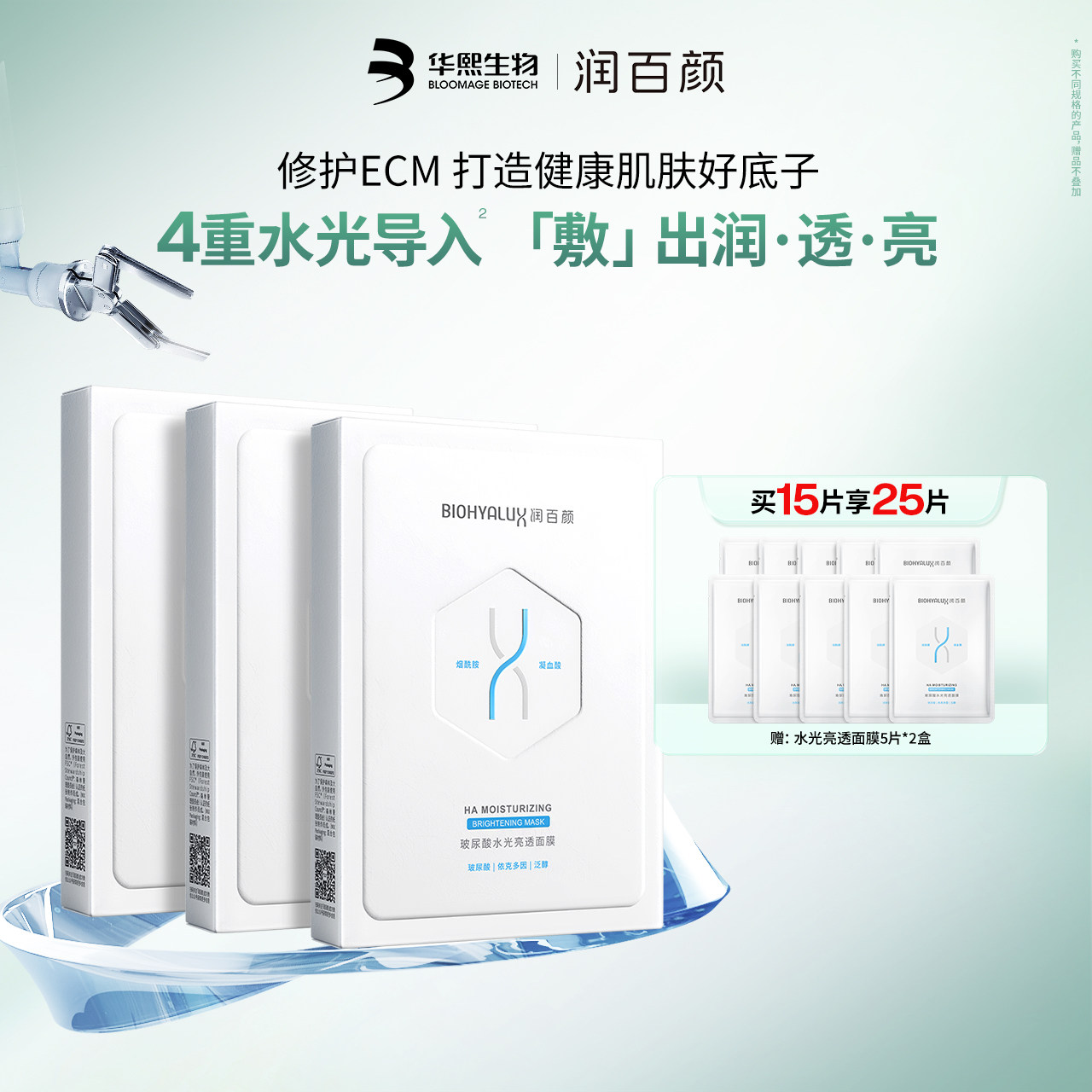 润百颜水光亮透肉肉面膜补水保湿