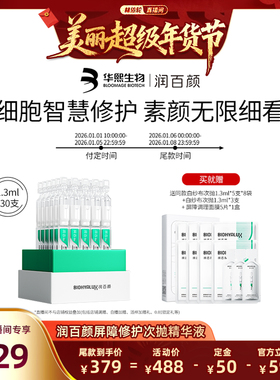 【林依轮专属】润百颜白纱布屏障修护次抛精华敏肌细胞修护ECM