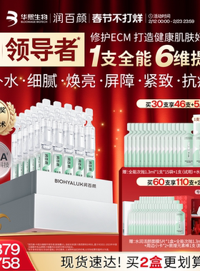 【张艺兴同款】润百颜全能次抛精华液INFIHA细胞修护ECM补水紧致