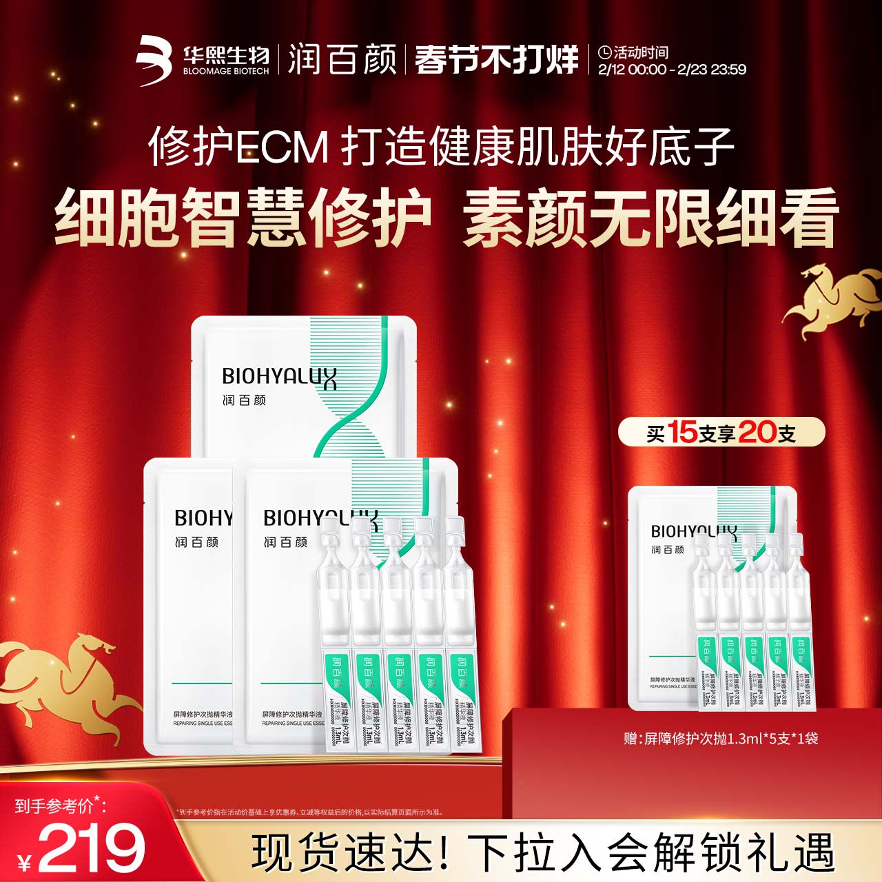 润百颜白纱布屏障修护次抛精华敏感肌细胞修护ECM华熙生物