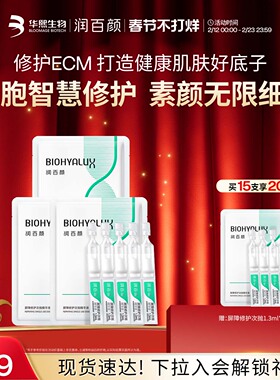 润百颜白纱布屏障修护次抛精华敏感肌细胞修护ECM华熙生物
