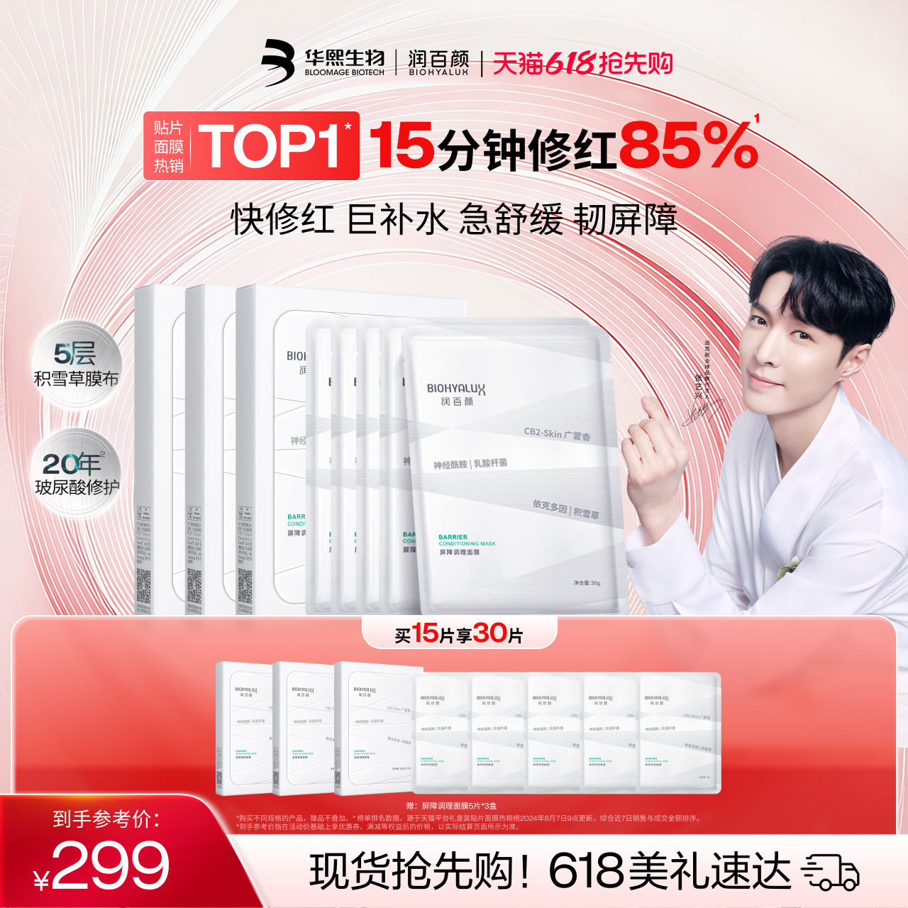 【张艺兴同款】润百颜白纱布面膜2.0屏障调理敏感肌修护补水舒缓