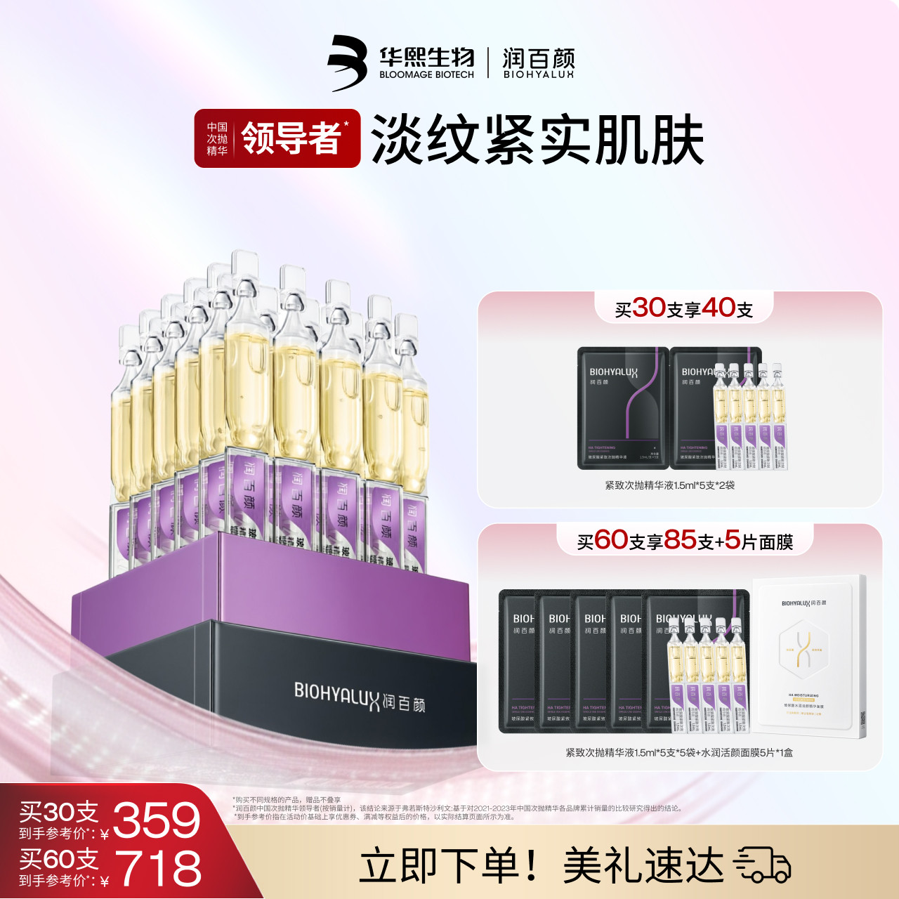润百颜紧致次抛玻尿酸精华液补水图片