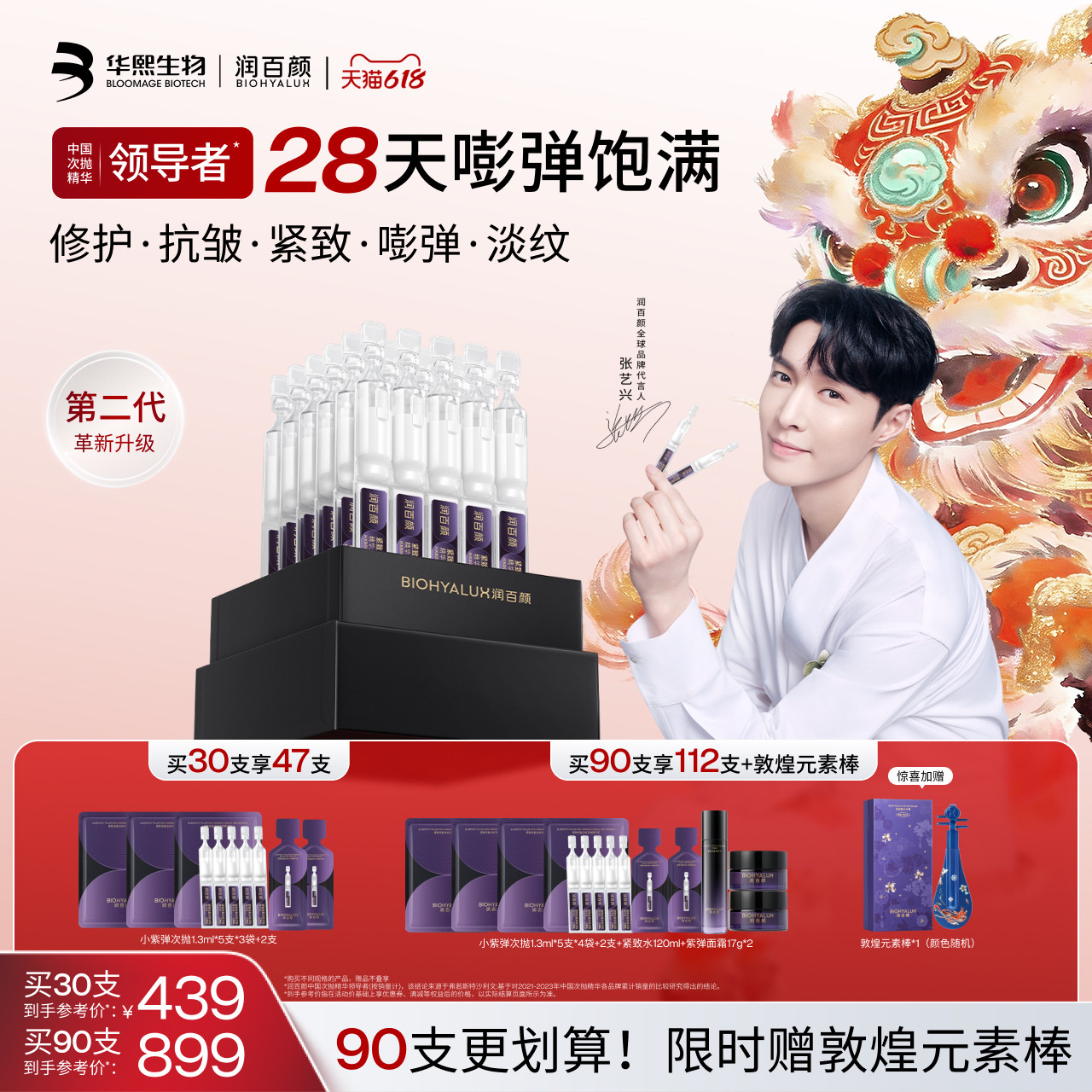 【张艺兴同款】润百颜小紫弹次抛精华液PDRN抗皱紧致细胞修护ECM