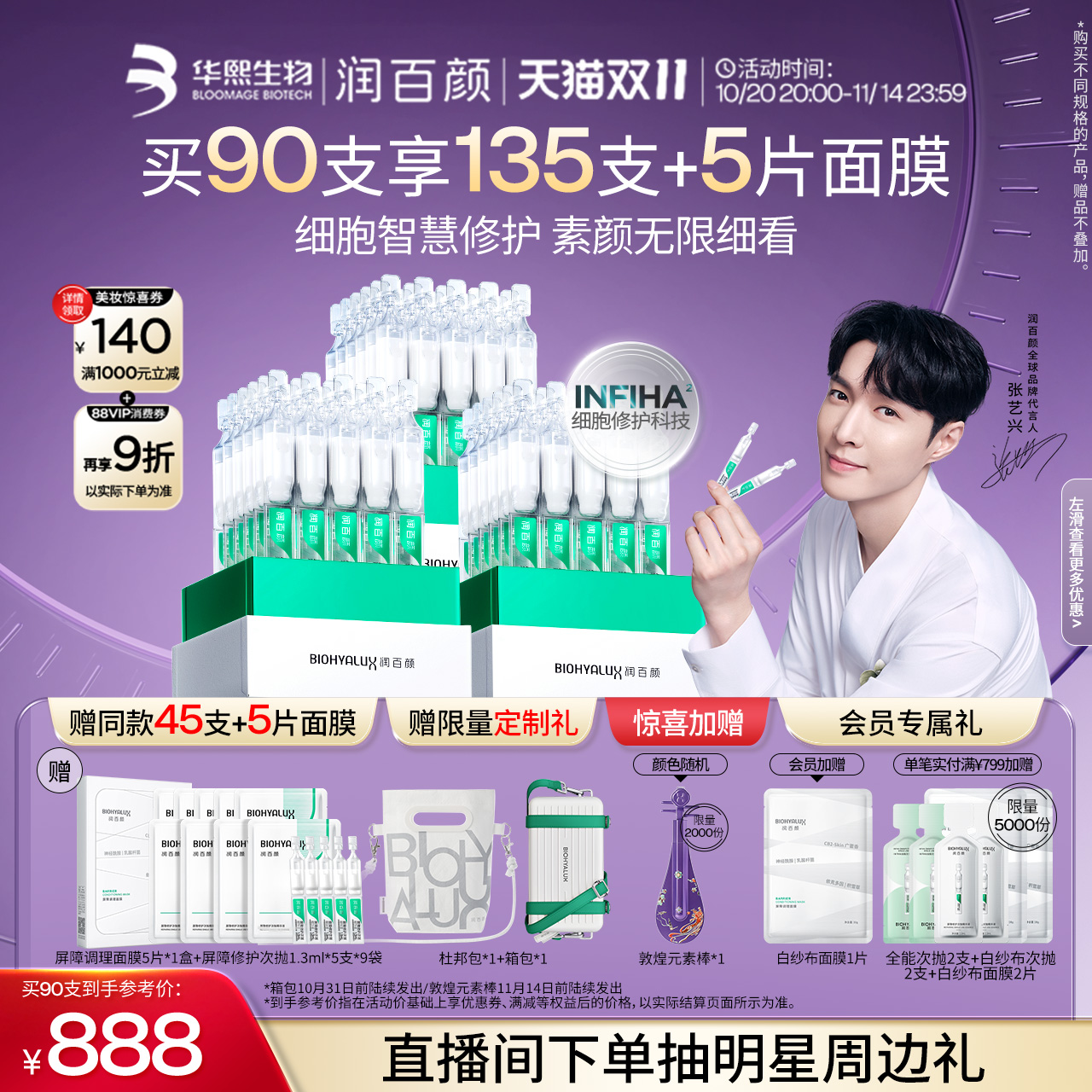 润百颜白纱布屏障次抛精华3.0