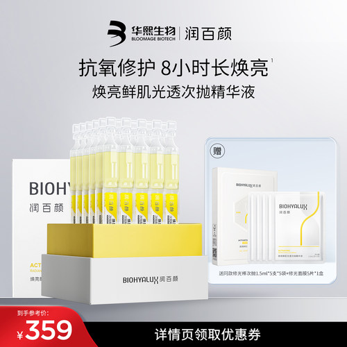 润百颜修光棒次抛精华修护