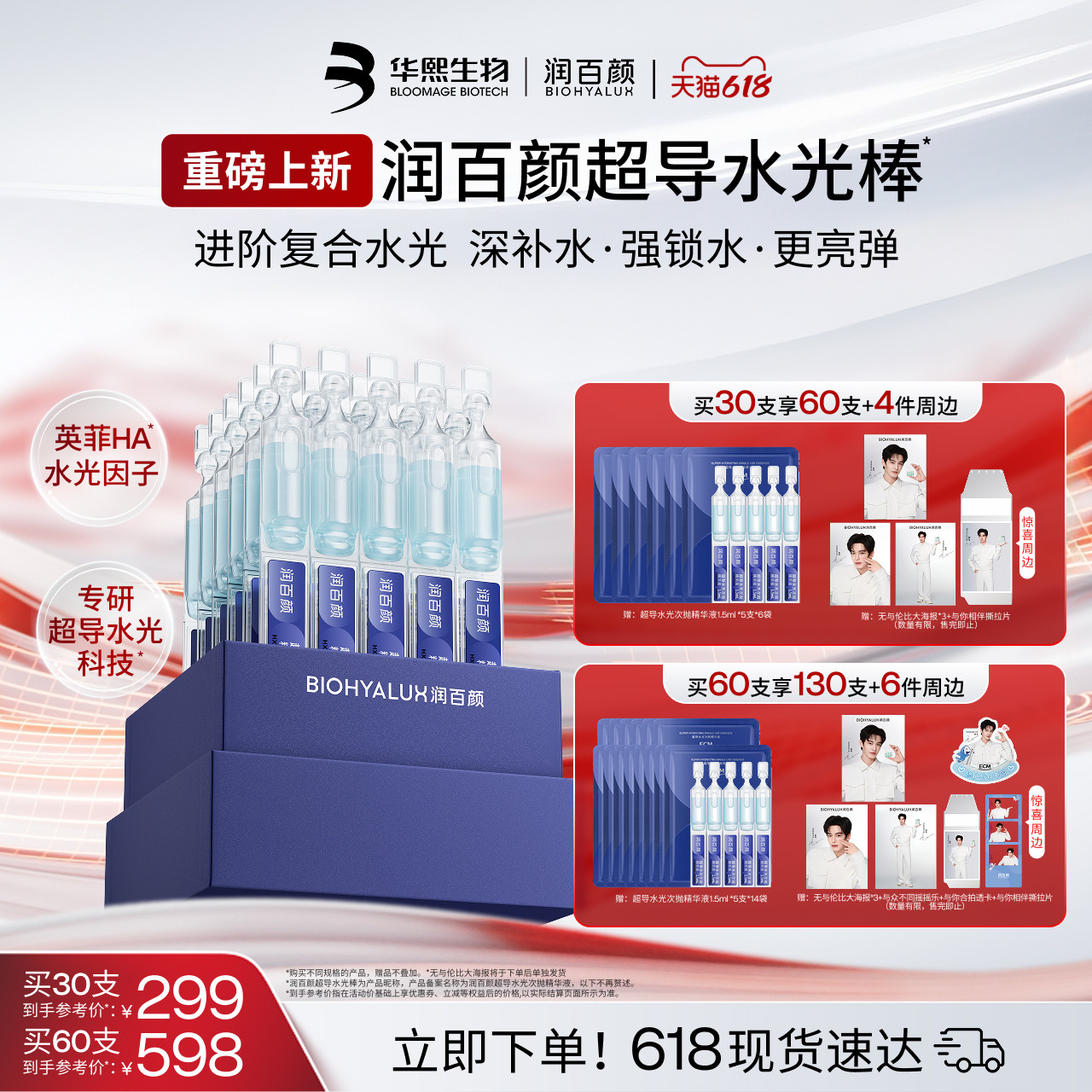 【何与同款】润百颜超导水光棒次抛精华液修护ECM补水保湿