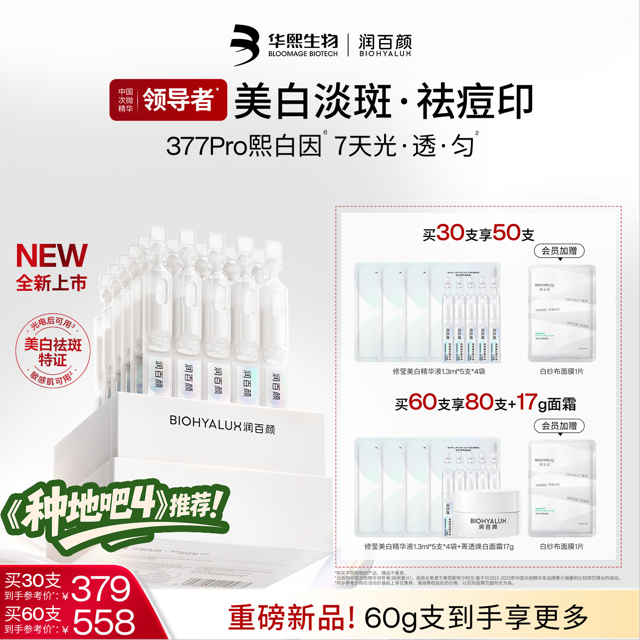 【种地吧推荐】润百颜377PRO美白淡斑次抛精华祛痘印维C烟酰胺ECM