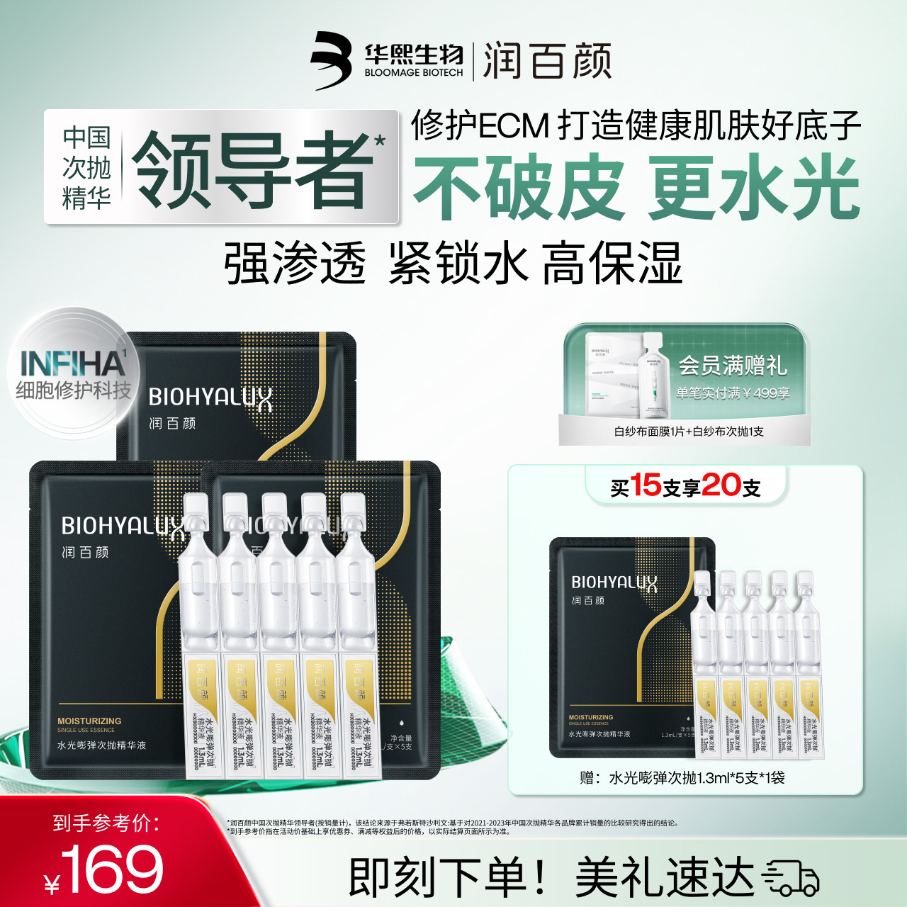 润百颜玻尿酸次抛精华液4.0水光棒水润补水保湿提亮锁水华熙生物