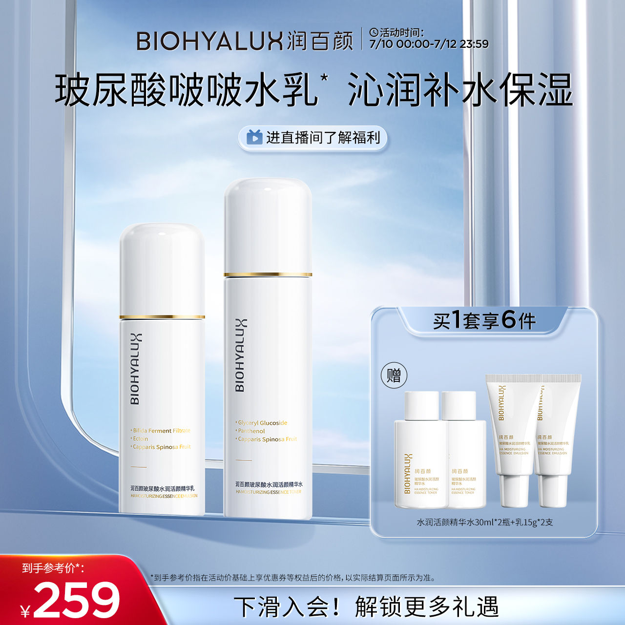 潤百顏玻尿酸啵啵水乳水潤精華霜