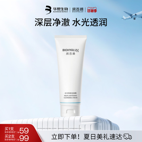 润百颜氨基酸洗面奶深层清洁毛孔