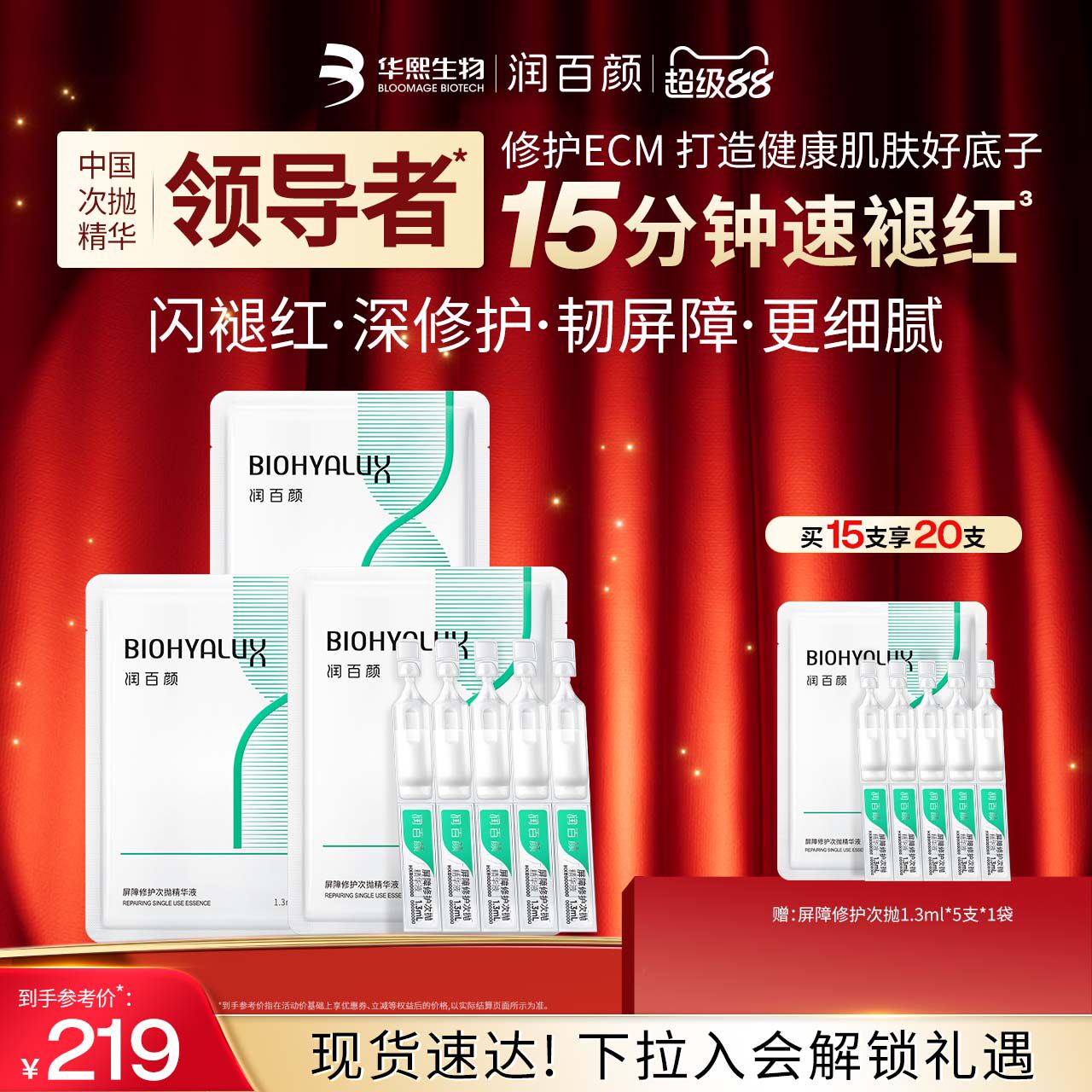 润百颜白纱布屏障修护次抛精华敏感肌细胞修护ECM华熙生物