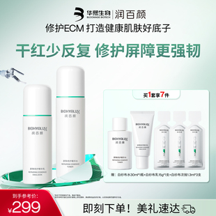 润百颜白纱布水乳套装 屏障修护敏感肌细胞修护ECM 种地吧推荐