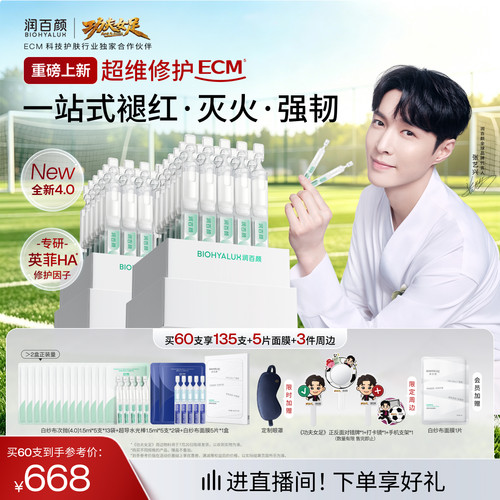 润百颜白纱布屏障次抛精华4.0