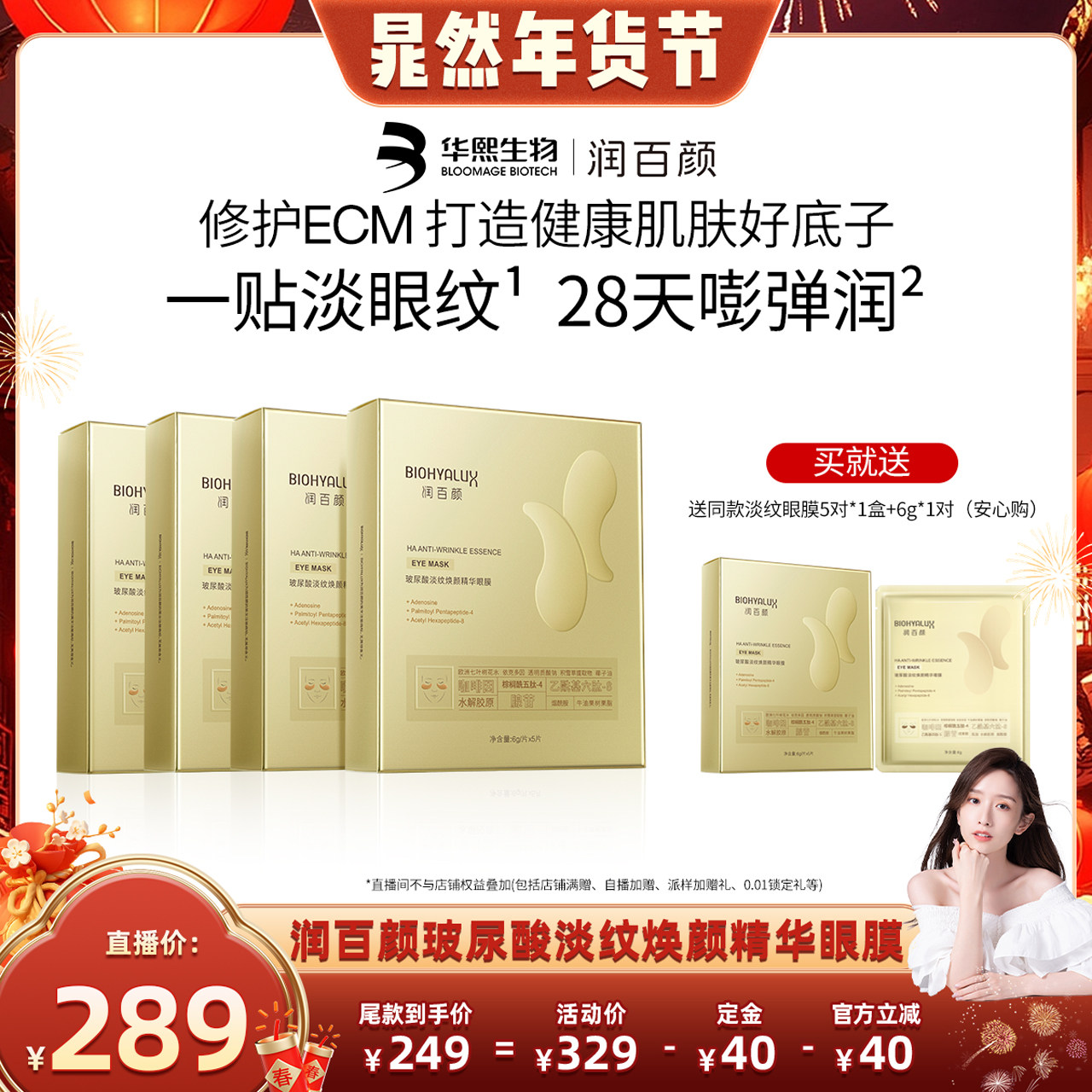【晁然年货节】润百颜淡纹眼膜贴淡化干纹紧致补水保湿华熙生物,美容护肤/美体/精油,眼膜,淘宝优惠券,粉丝福利购,淘宝优惠卷