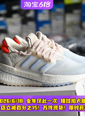 Adidas/阿迪达斯 X_plrboost 女子轻便缓震透气运动跑步鞋 HP3143