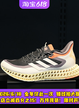 Adidas/阿迪达斯 4D FWD 2 男女轻便透气运动跑步鞋 GX9249 9269