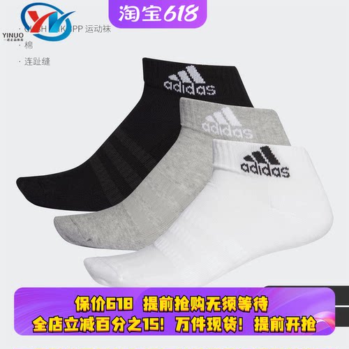阿迪达斯男女短筒透气运动袜