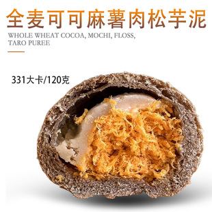 手作学生代餐面 枚 欣小焙全麦可可麻薯肉松芋泥120g 331大卡