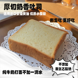 牛奶吐司面包厚切手作零脱氢饱腹无加蔗糖北海道健身早餐饱腹手撕